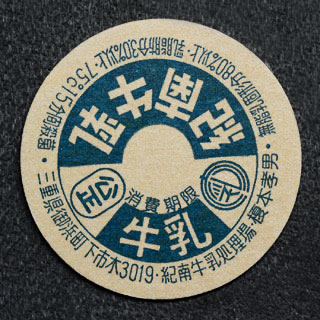 三重県の牛乳キャップ】牛乳キャップ収集情報局（展示室）